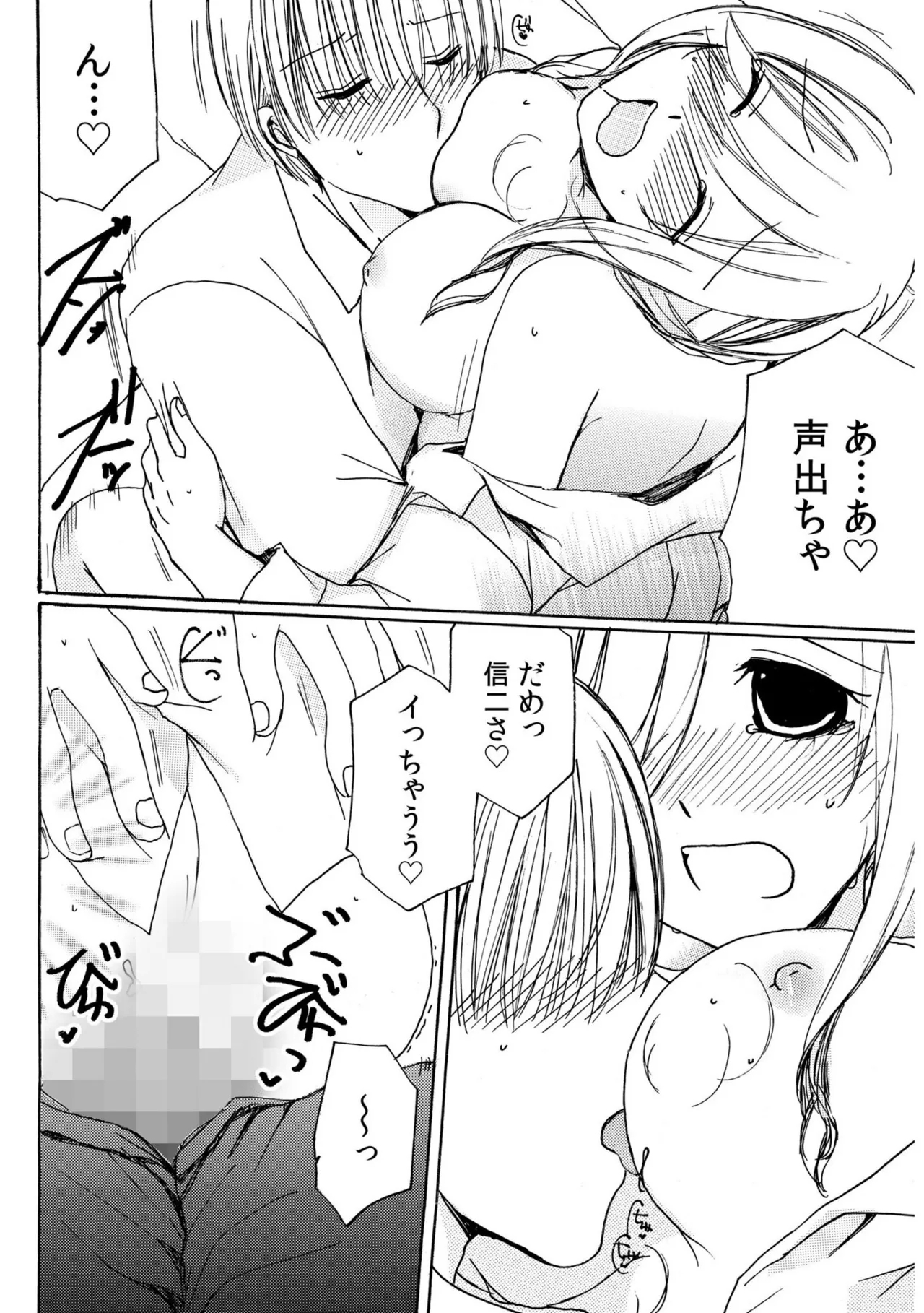 世話好き人妻とシェアハウスで～禁断のよしよしSEX！～【合冊版】 - Page 144