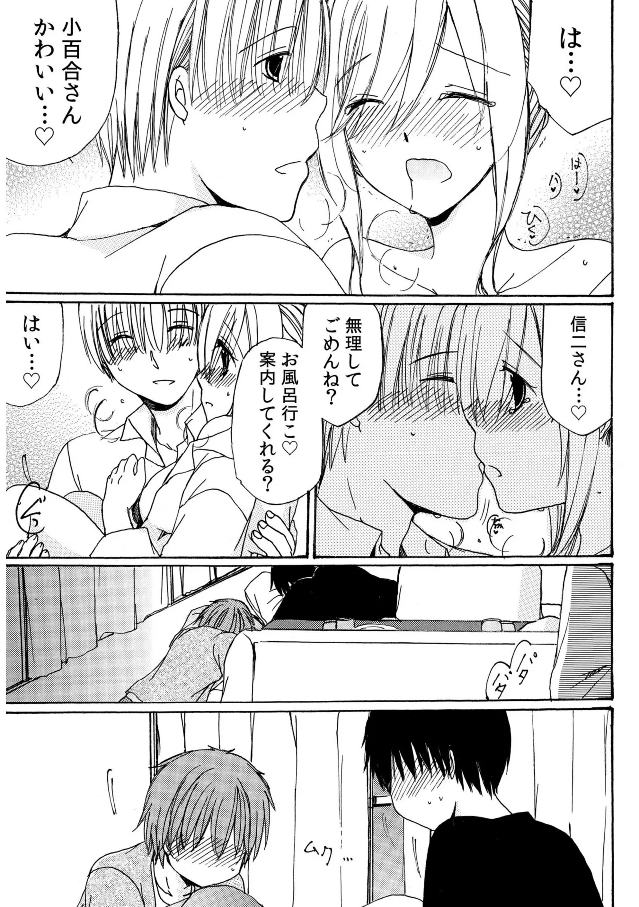 世話好き人妻とシェアハウスで～禁断のよしよしSEX！～【合冊版】 - Page 145