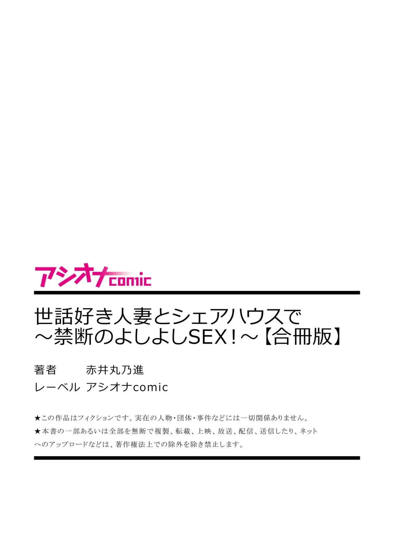 世話好き人妻とシェアハウスで～禁断のよしよしSEX！～【合冊版】 - Page 147