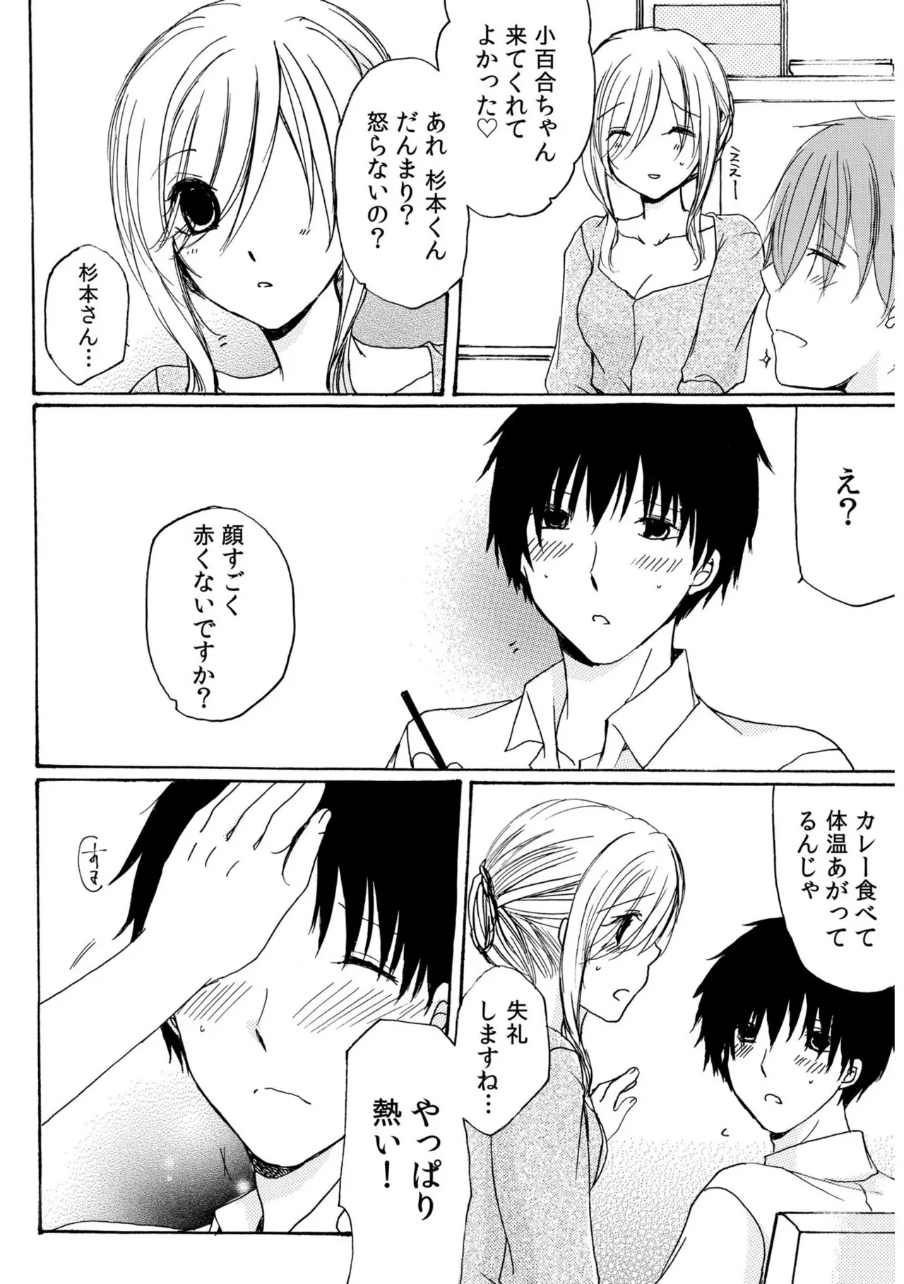 世話好き人妻とシェアハウスで～禁断のよしよしSEX！～【合冊版】 - Page 16