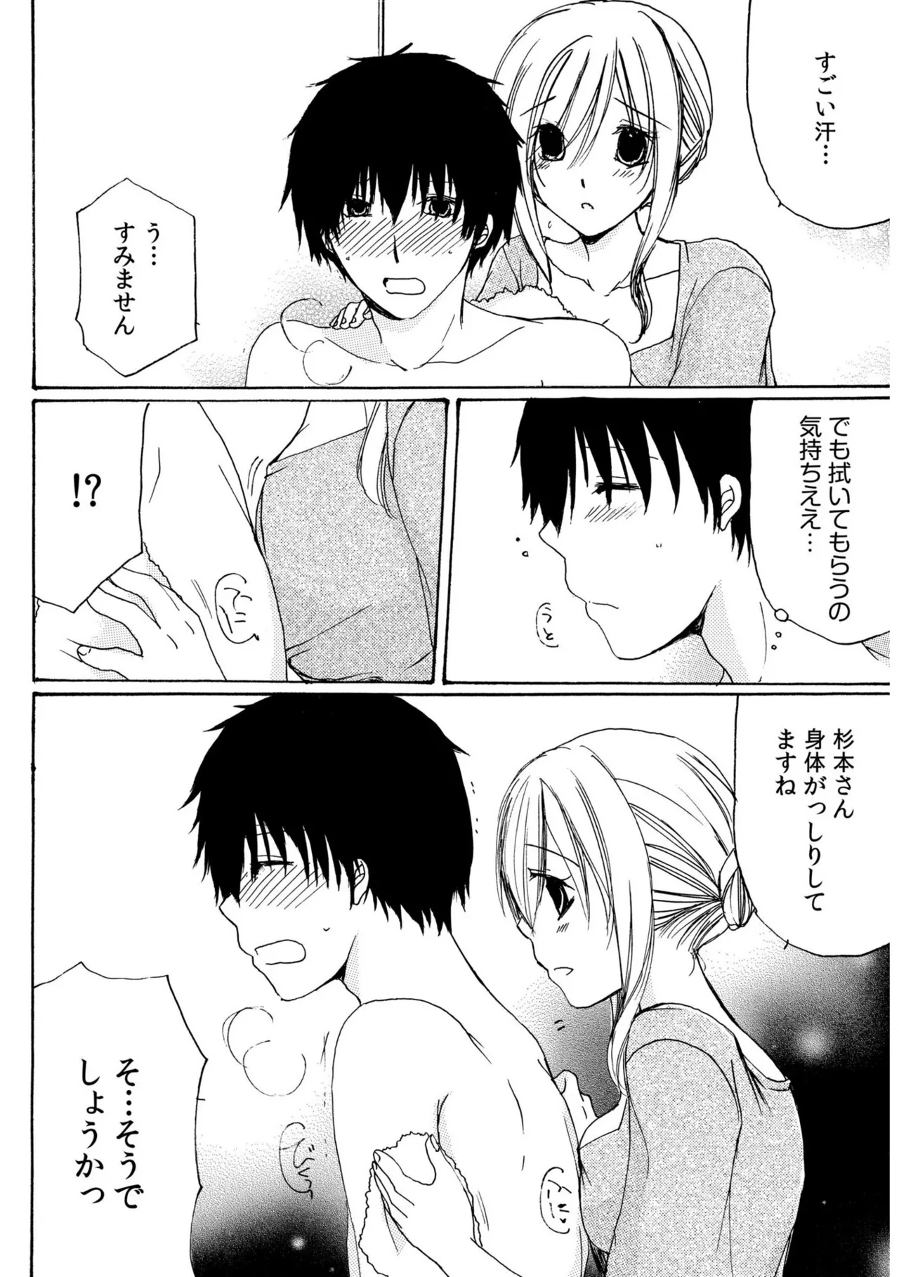 世話好き人妻とシェアハウスで～禁断のよしよしSEX！～【合冊版】 - Page 20