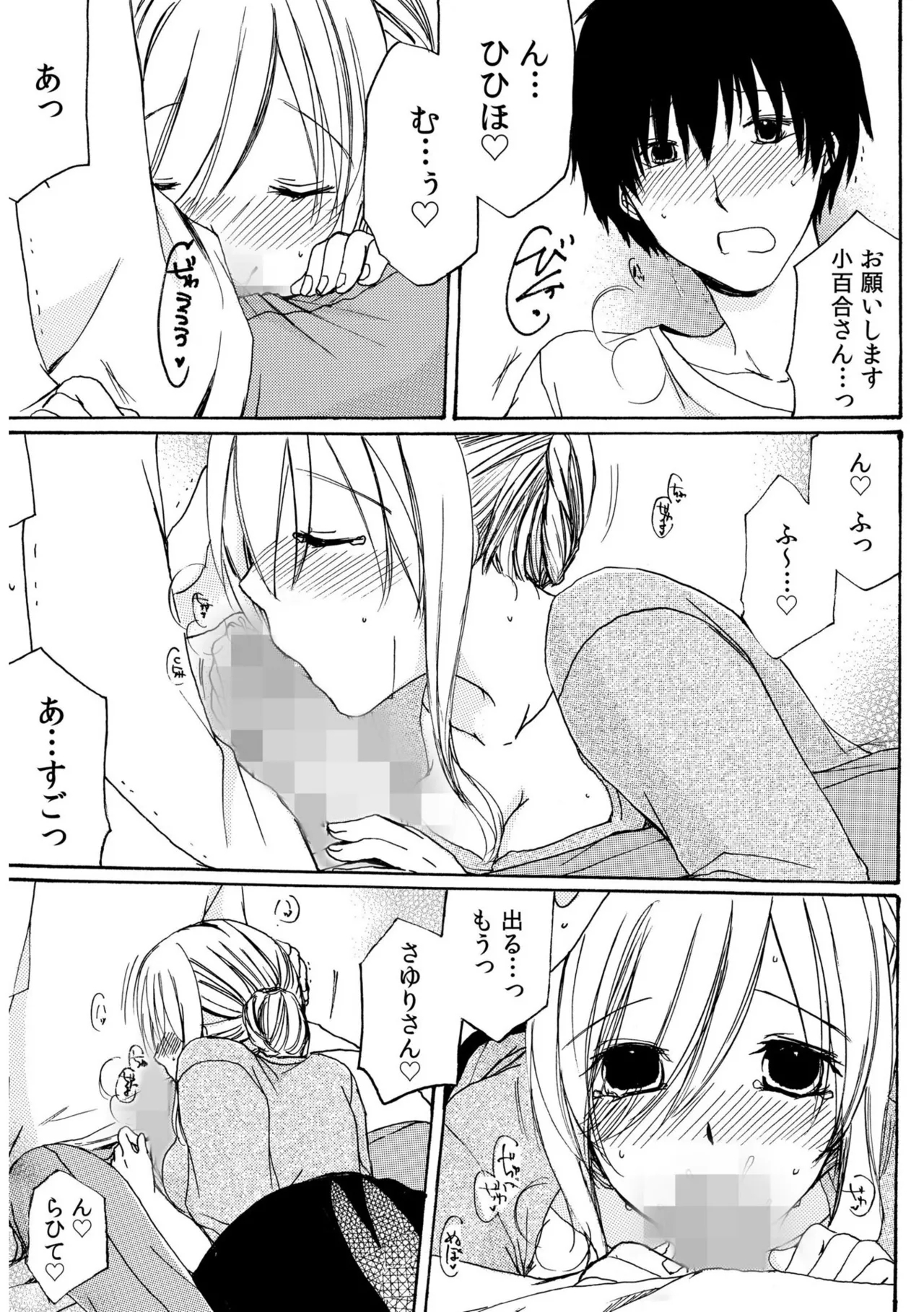 世話好き人妻とシェアハウスで～禁断のよしよしSEX！～【合冊版】 - Page 25