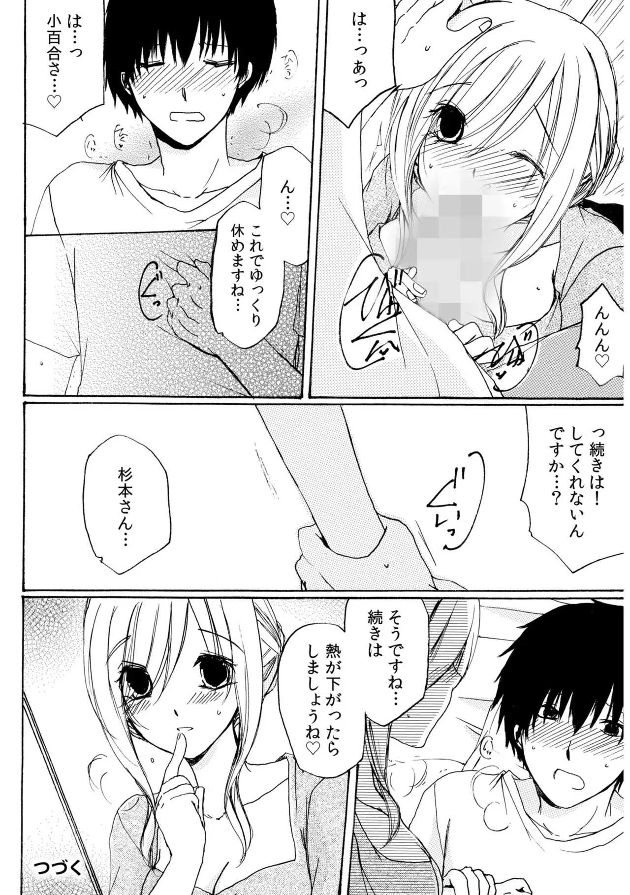世話好き人妻とシェアハウスで～禁断のよしよしSEX！～【合冊版】 - Page 26