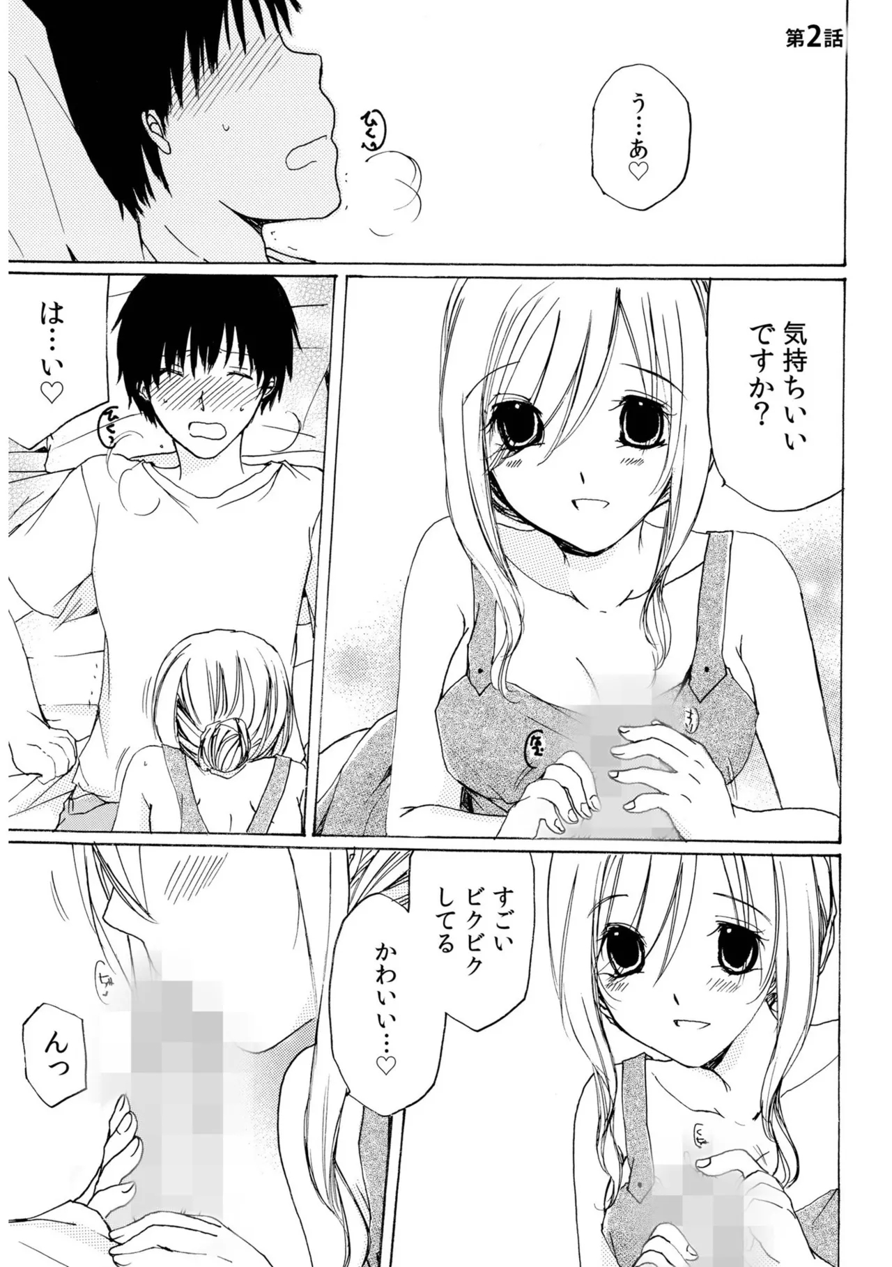 世話好き人妻とシェアハウスで～禁断のよしよしSEX！～【合冊版】 - Page 27