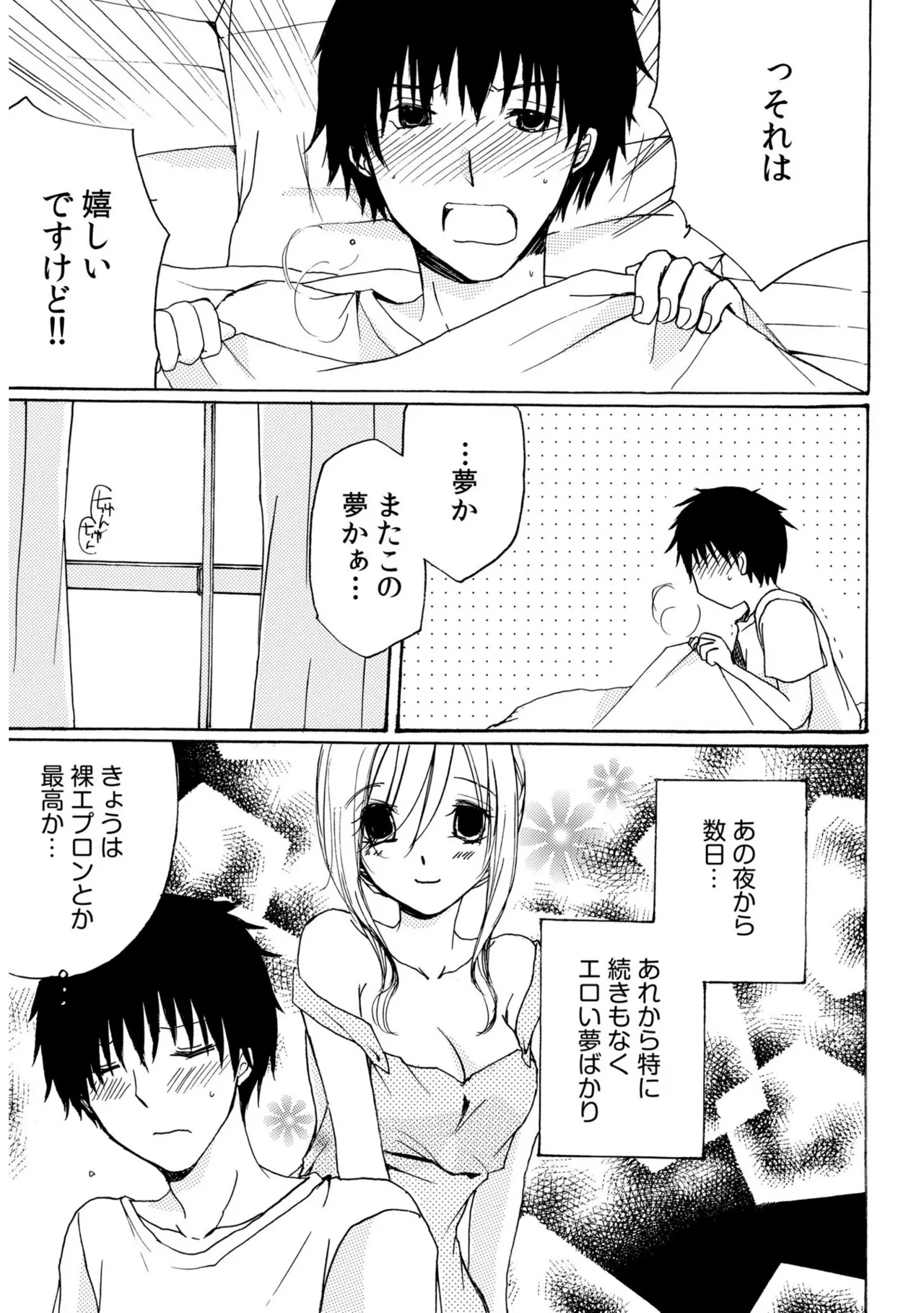 世話好き人妻とシェアハウスで～禁断のよしよしSEX！～【合冊版】 - Page 29