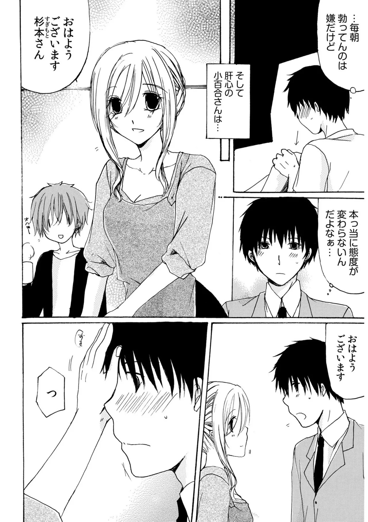 世話好き人妻とシェアハウスで～禁断のよしよしSEX！～【合冊版】 - Page 30