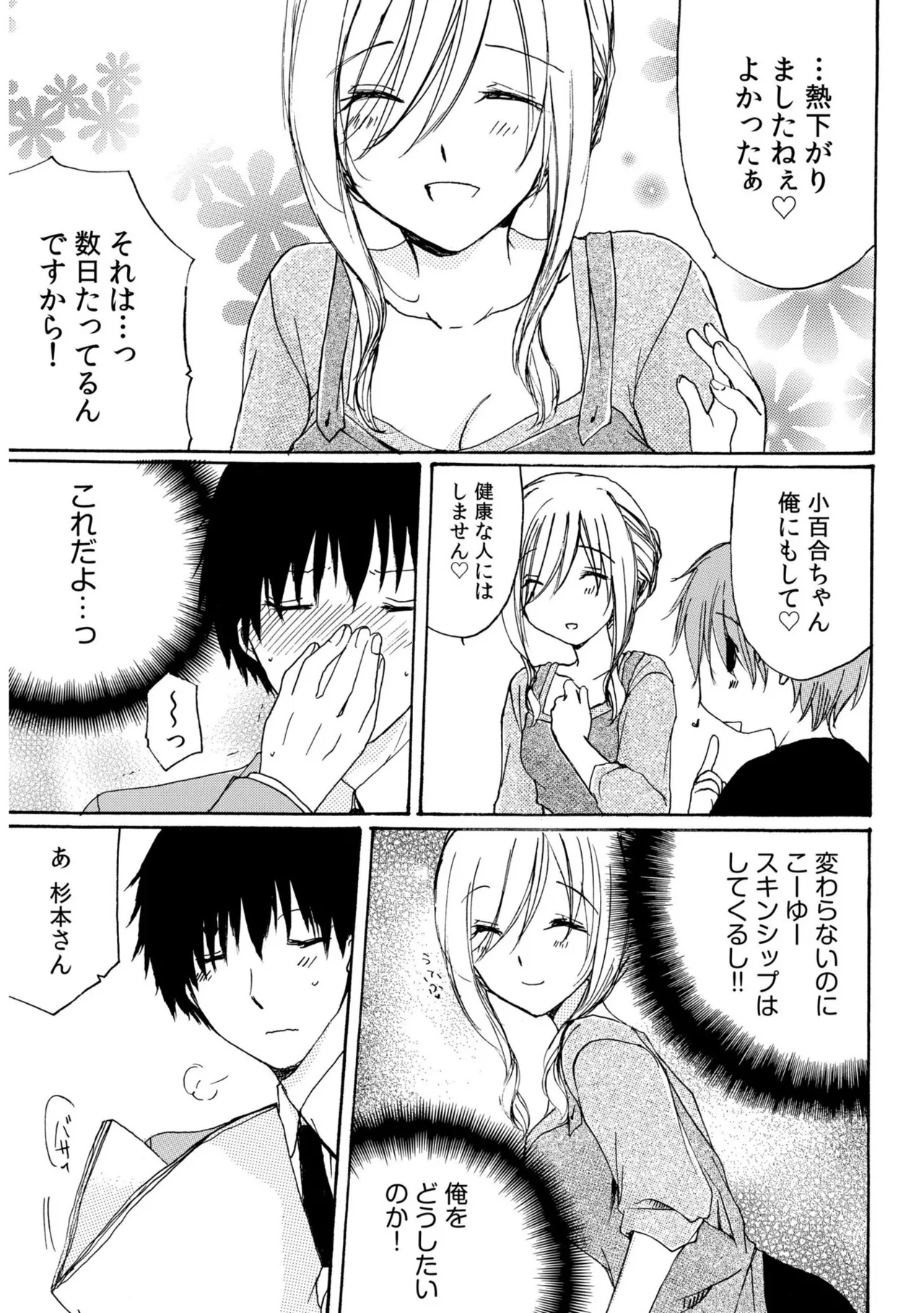 世話好き人妻とシェアハウスで～禁断のよしよしSEX！～【合冊版】 - Page 31