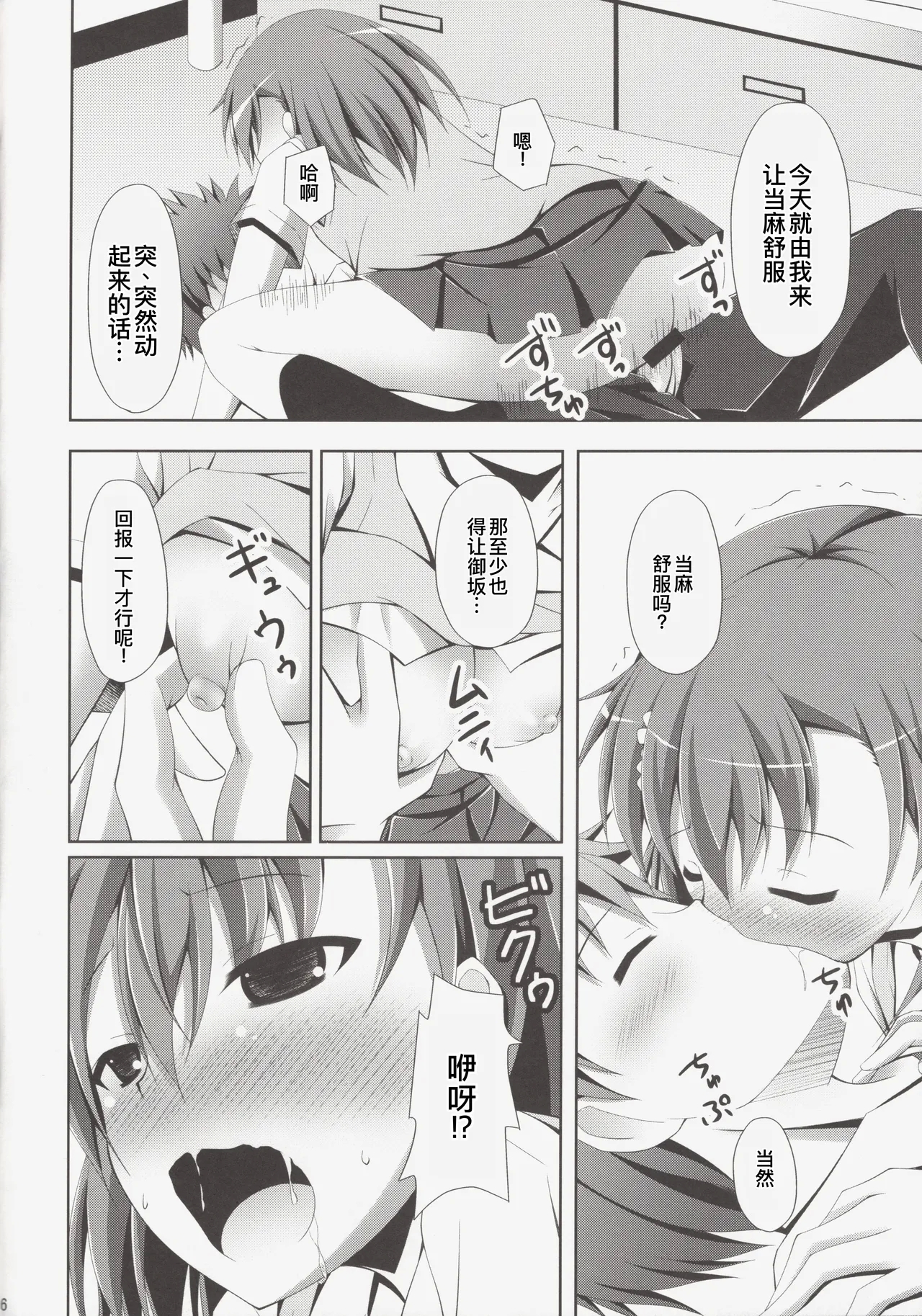 Kamijou-san, Kyou mo Flag o Tateru - Page 16