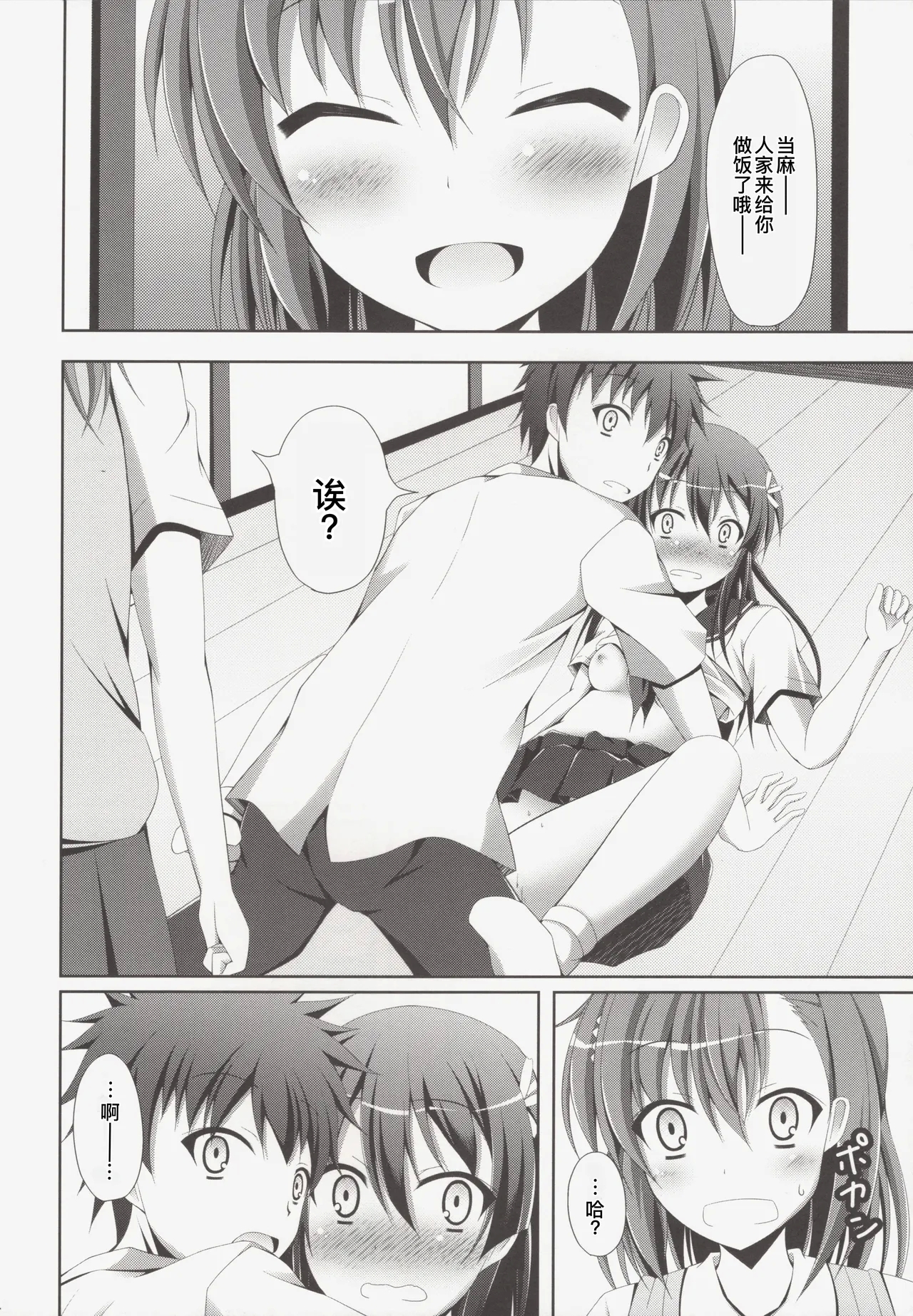 Kamijou-san, Kyou mo Flag o Tateru - Page 4