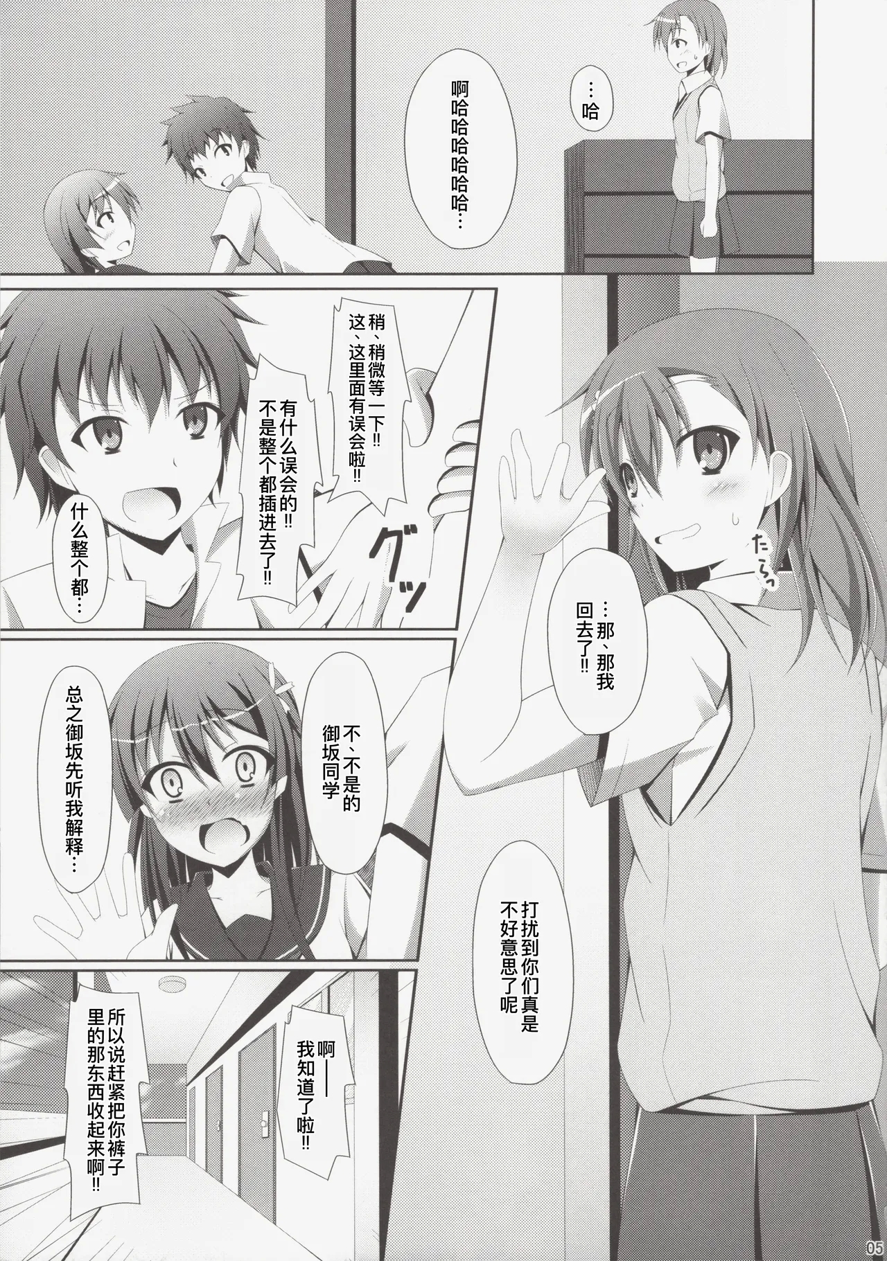 Kamijou-san, Kyou mo Flag o Tateru - Page 5
