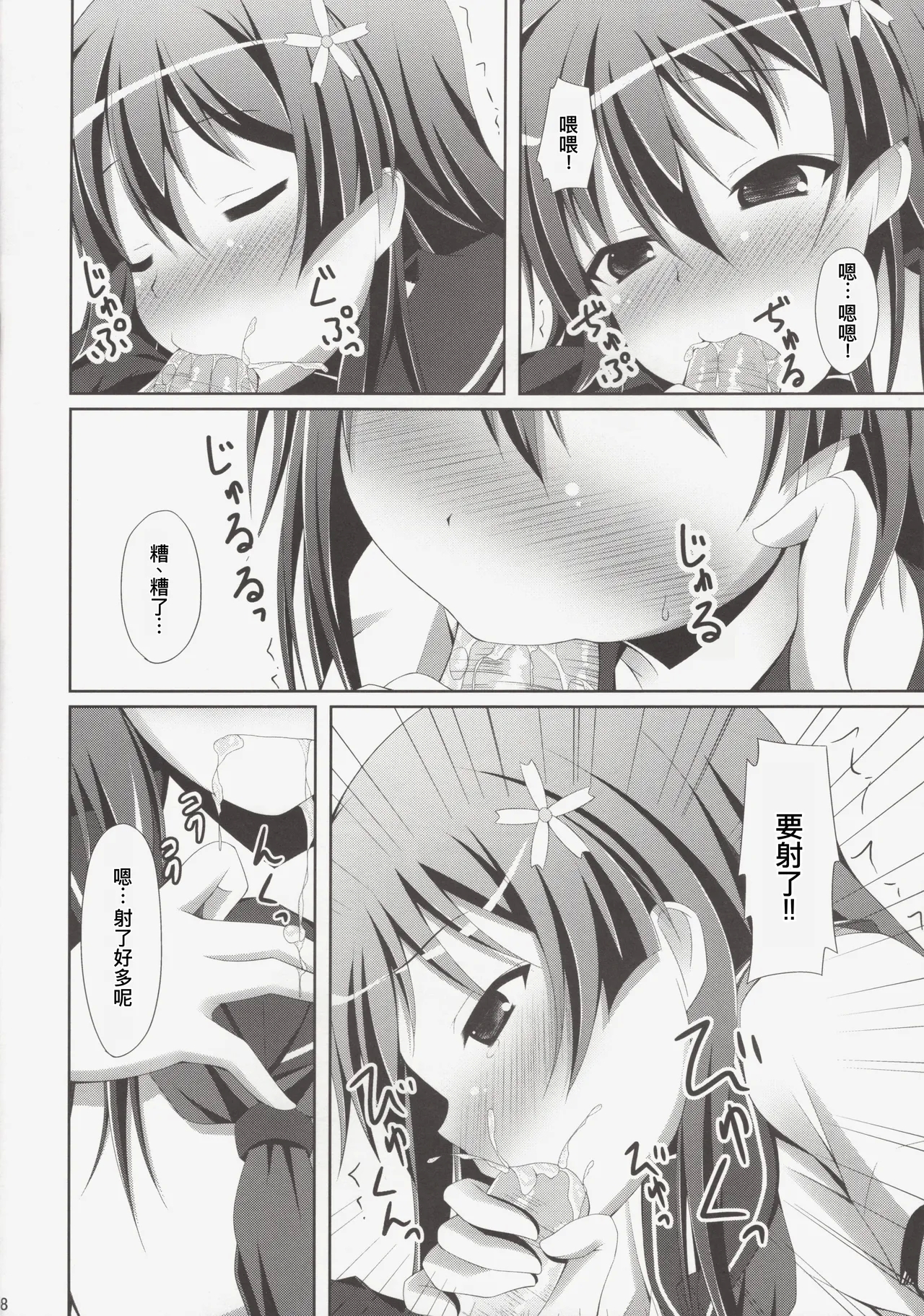 Kamijou-san, Kyou mo Flag o Tateru - Page 8