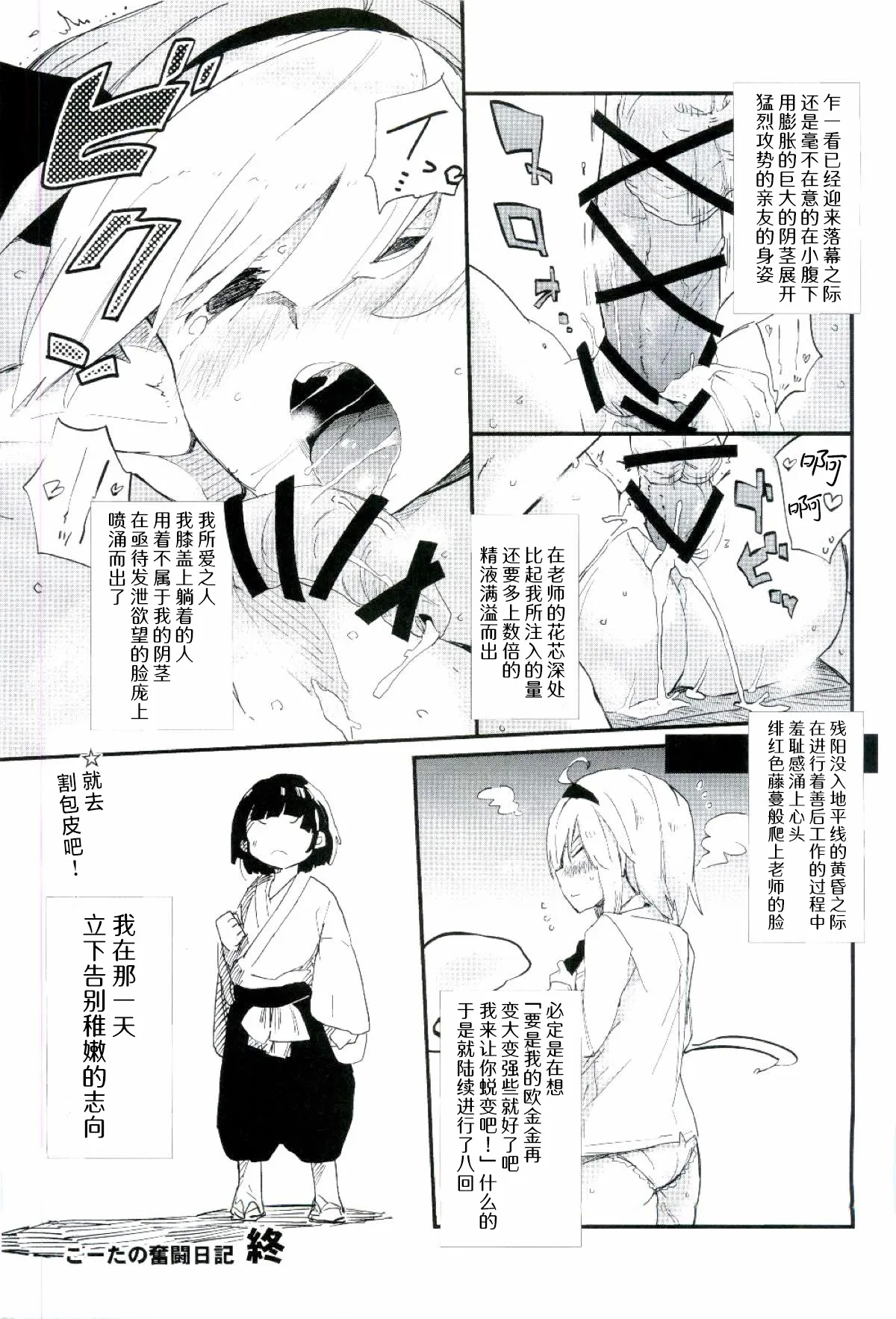 Choro Sensei | 濕漉漉的先生 - Page 21