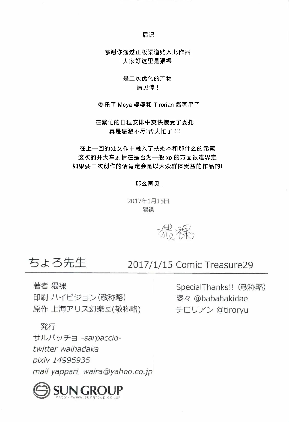 Choro Sensei | 濕漉漉的先生 - Page 24