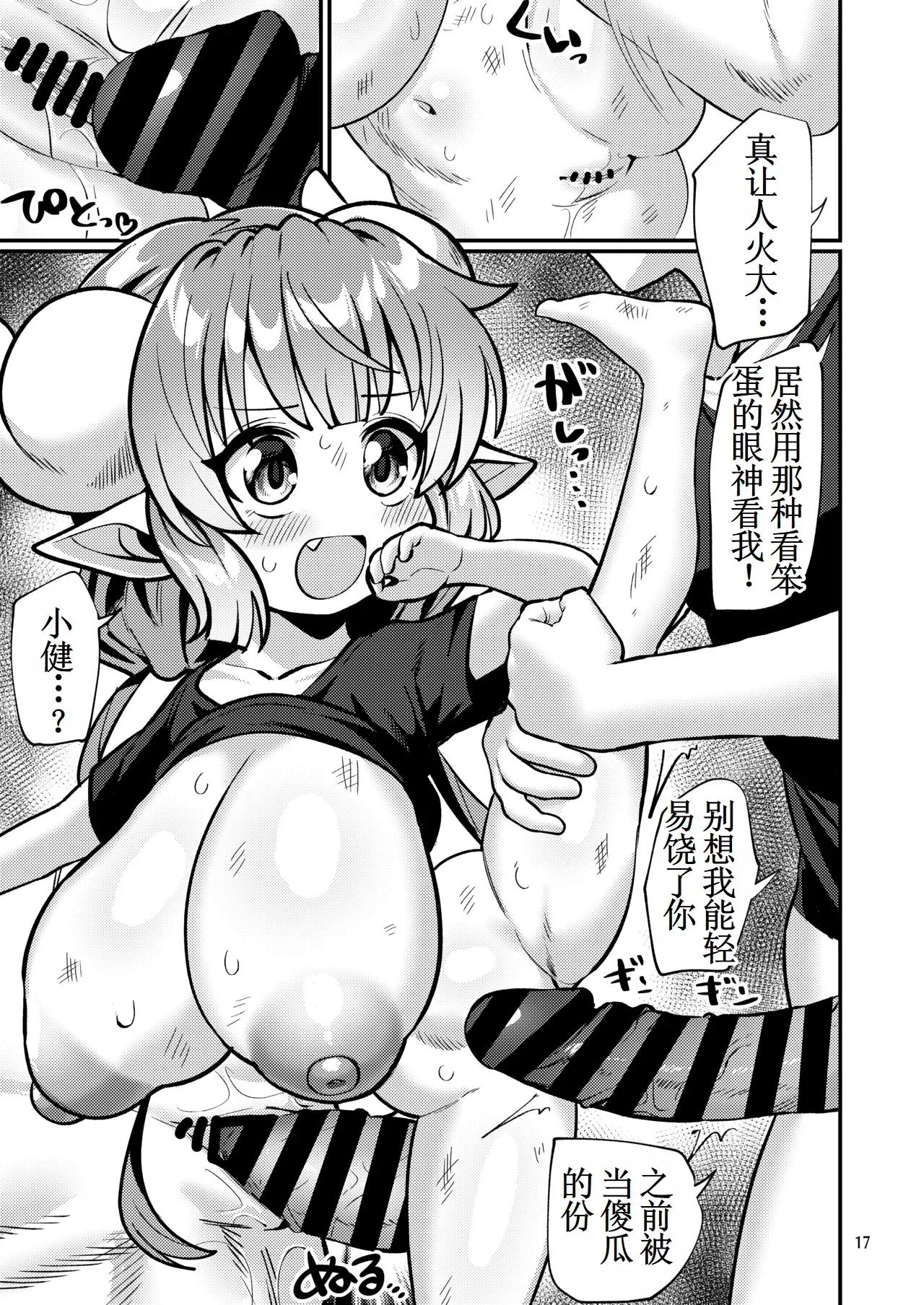 Bakunyuu Dragon Rojiura Rangyou Party - Page 18