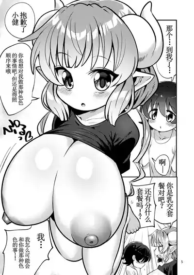 Bakunyuu Dragon Rojiura Rangyou Party 6