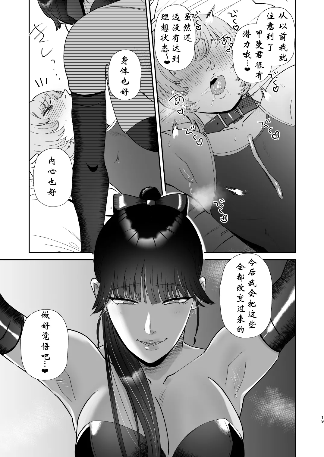 Mazo Ga Daikoubutsu Na Oneesan No Chikubi Choukyou - Page 19