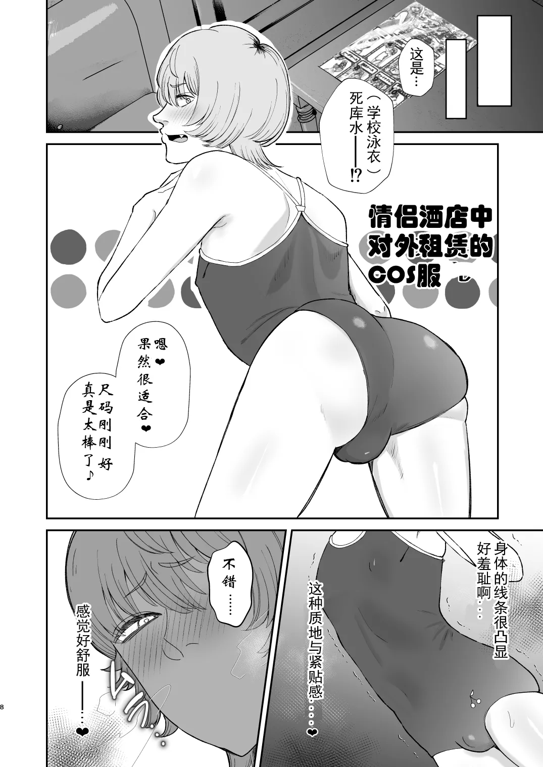 Mazo Ga Daikoubutsu Na Oneesan No Chikubi Choukyou - Page 8
