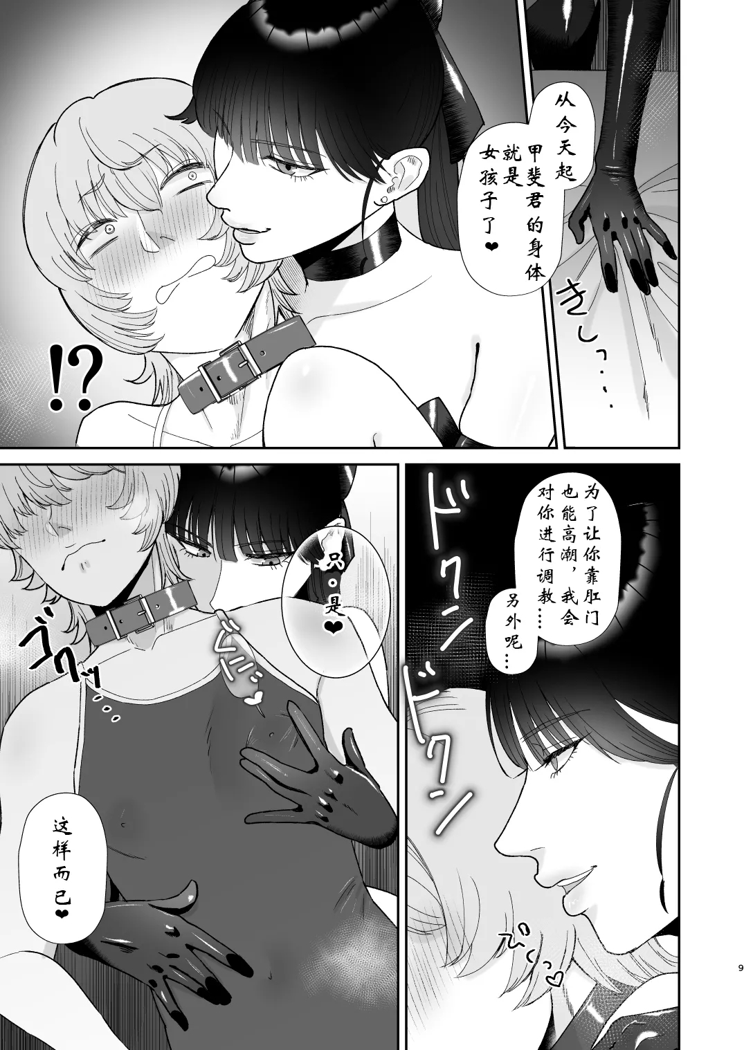 Mazo Ga Daikoubutsu Na Oneesan No Chikubi Choukyou - Page 9