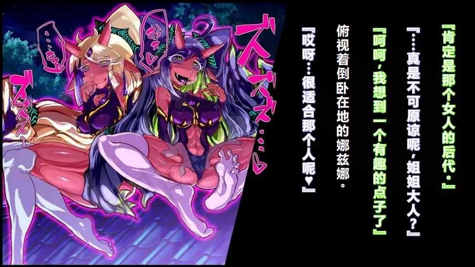 【中文翻译】強い女を陰茎化する爆根ふたご鬼！ - Page 8