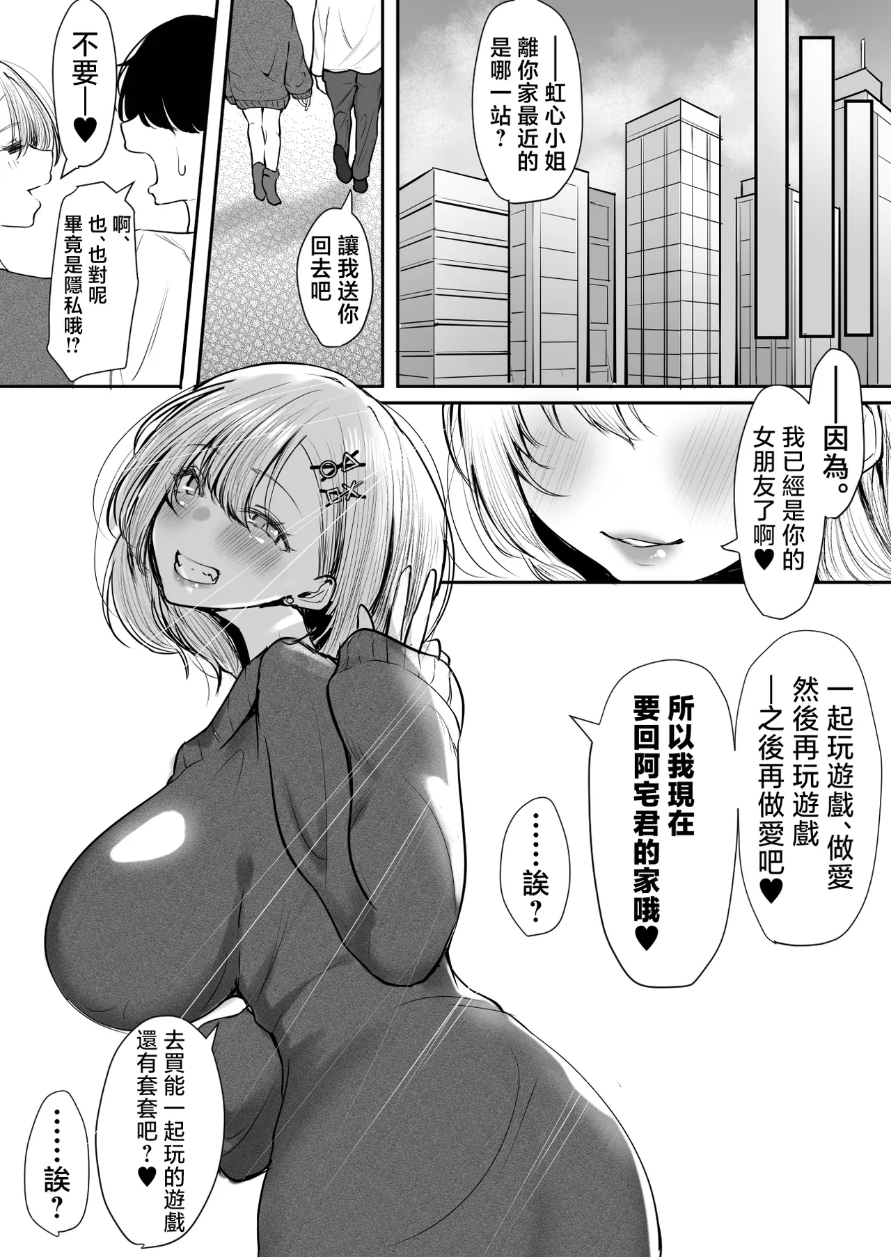 OffKai Tsuihou Sareta Boku to Gachi Koi Sex Shitekureru Gal - Page 57