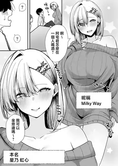 OffKai Tsuihou Sareta Boku to Gachi Koi Sex Shitekureru Gal 5