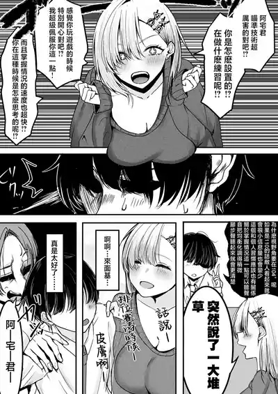 OffKai Tsuihou Sareta Boku to Gachi Koi Sex Shitekureru Gal 7