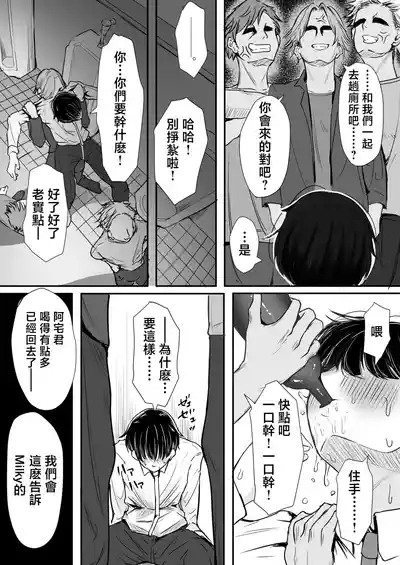 OffKai Tsuihou Sareta Boku to Gachi Koi Sex Shitekureru Gal 8