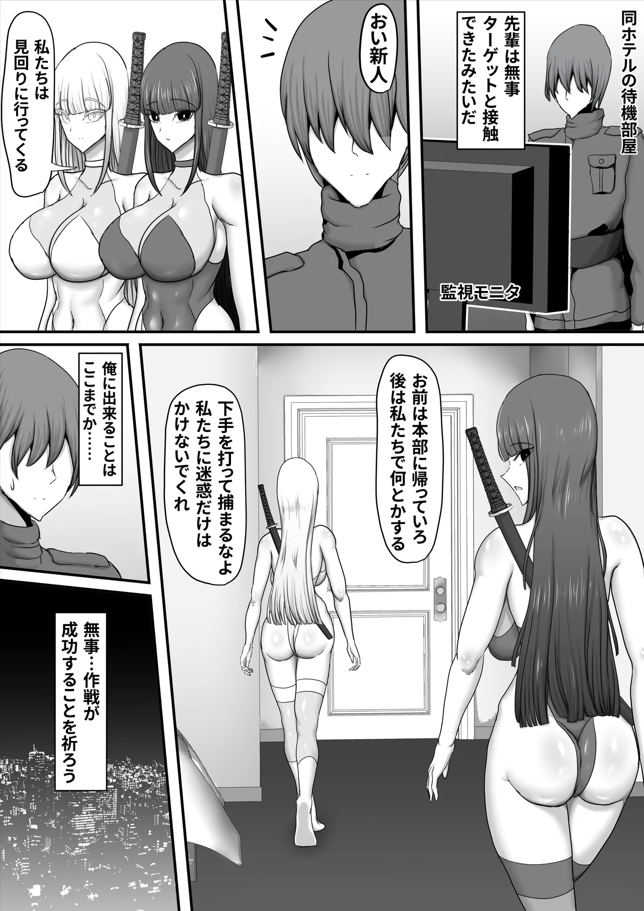 Butai zenmetsu - Page 12