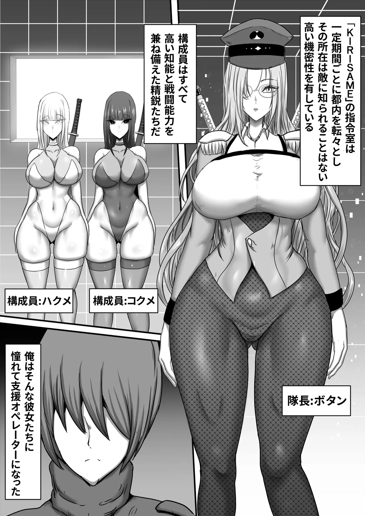Butai zenmetsu - Page 8