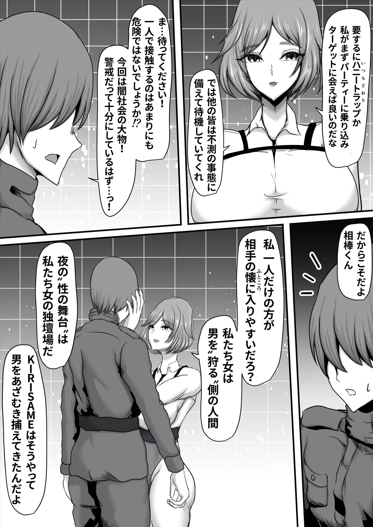 Butai zenmetsu - Page 9