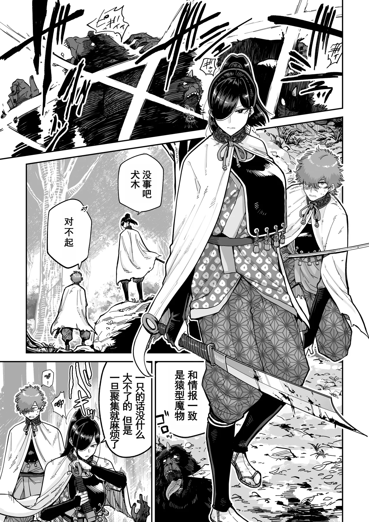 [MAFIC (超苦鉄質岩)] サルヨメ 強制異類婚姻譚 [中国翻訳] [DL版] - Hentaiaz.com - 2