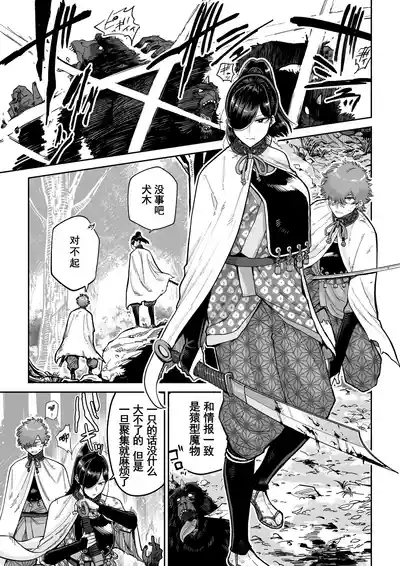 Saruyome Kyousei Iruikonintan | 猿鬼新娘 强制异类婚姻谭 2