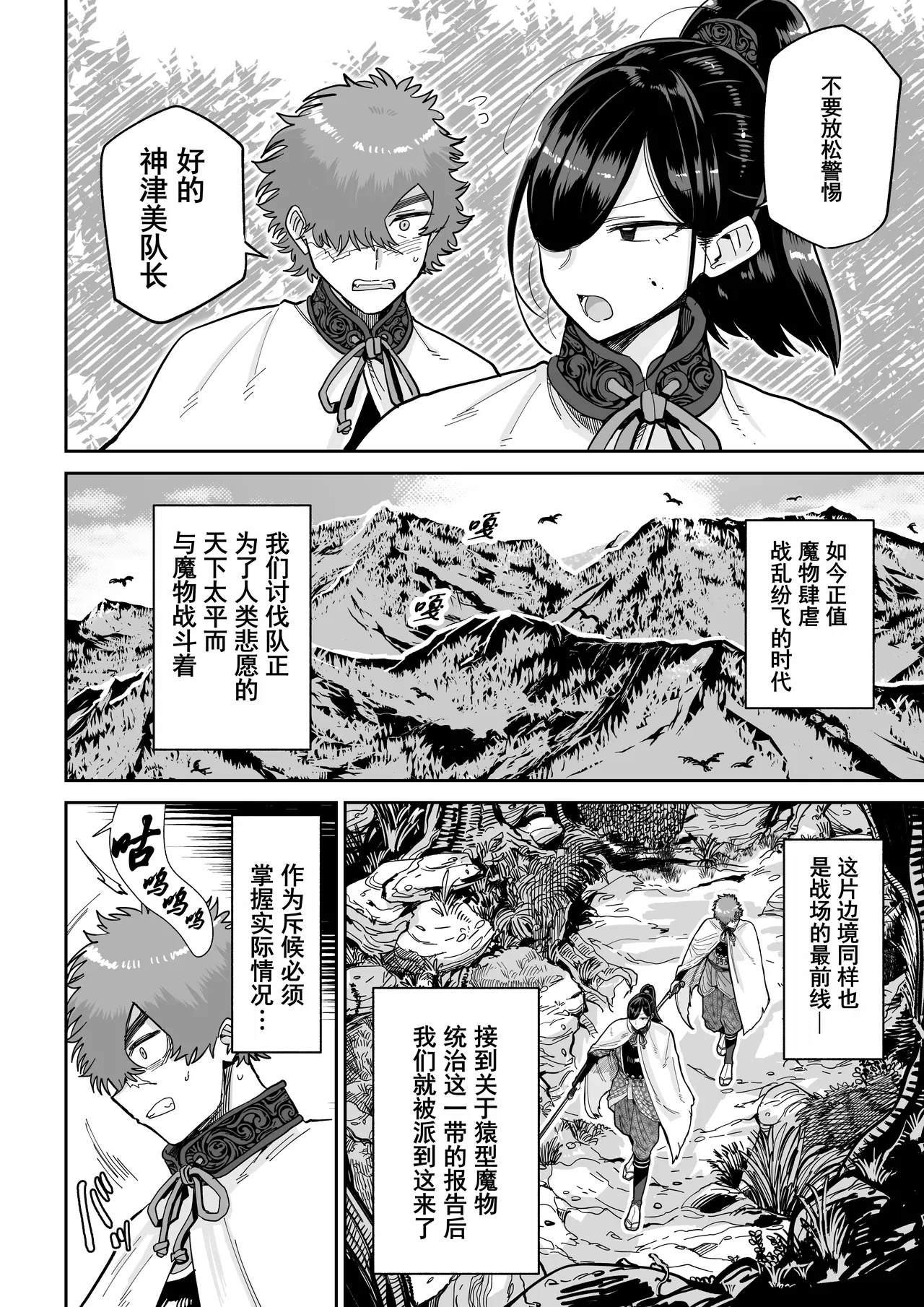 Saruyome Kyousei Iruikonintan | 猿鬼新娘 强制异类婚姻谭 - Page 3