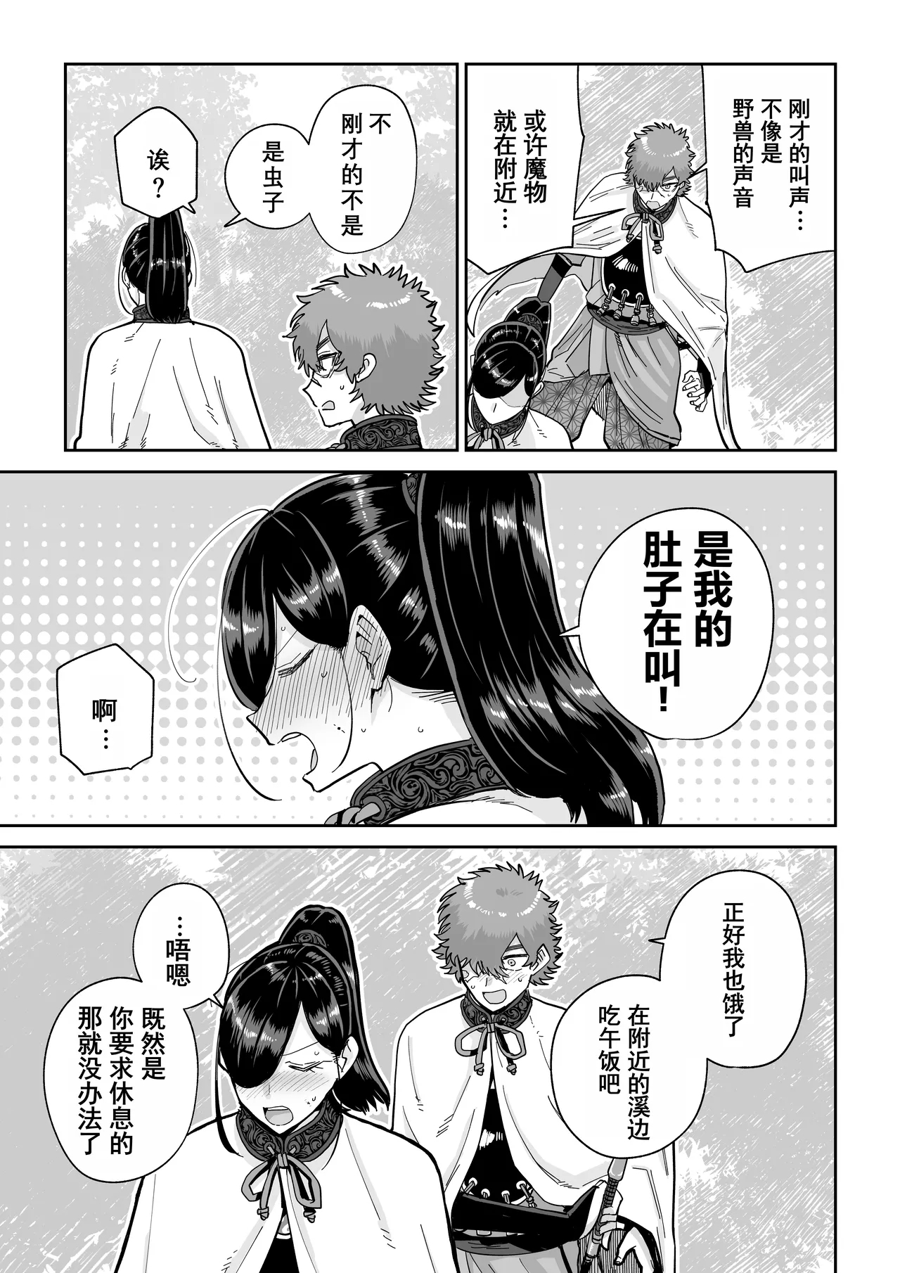 Saruyome Kyousei Iruikonintan | 猿鬼新娘 强制异类婚姻谭 - Page 4