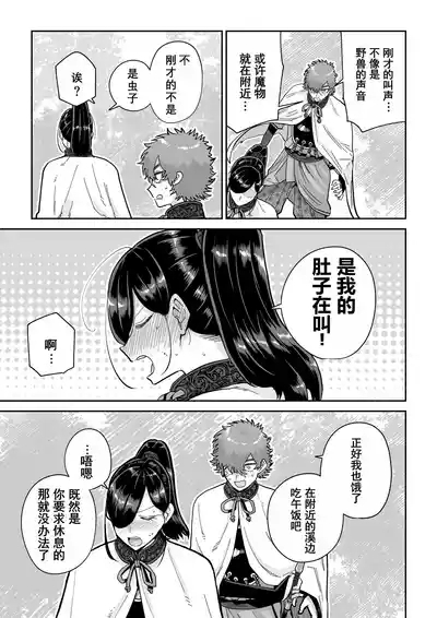 Saruyome Kyousei Iruikonintan | 猿鬼新娘 强制异类婚姻谭 4