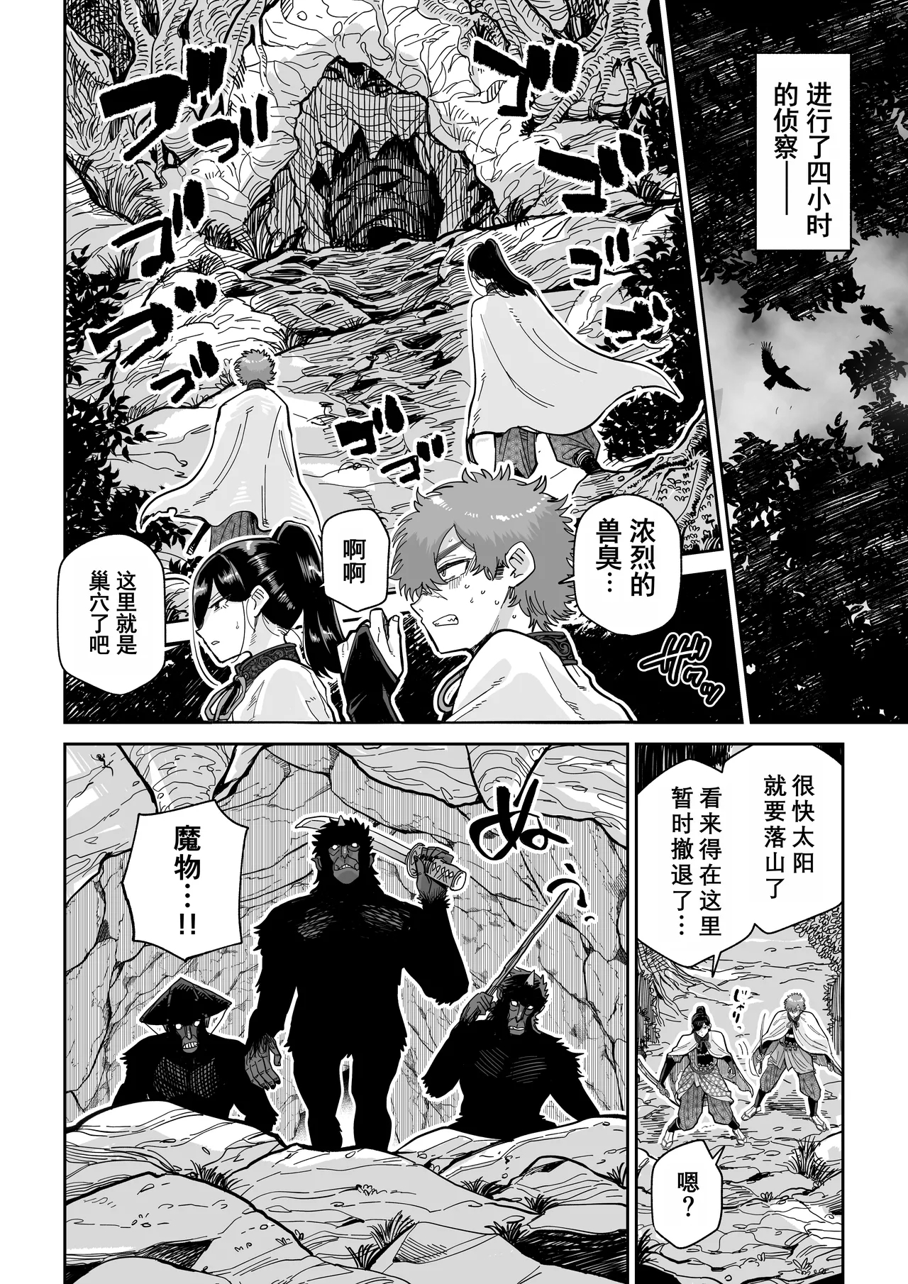 Saruyome Kyousei Iruikonintan | 猿鬼新娘 强制异类婚姻谭 - Page 5