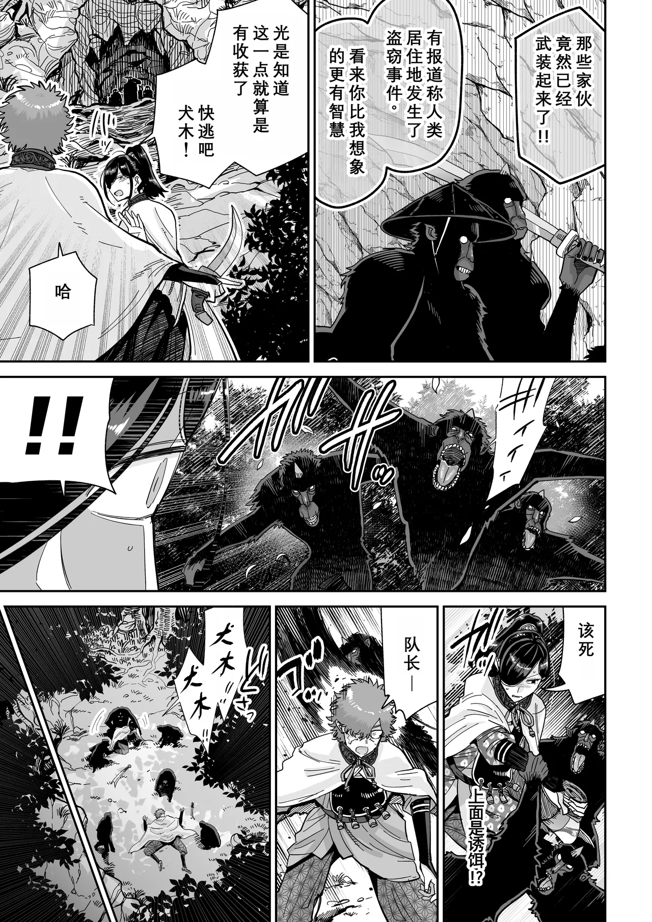 Saruyome Kyousei Iruikonintan | 猿鬼新娘 强制异类婚姻谭 - Page 6