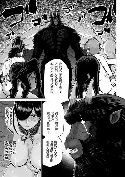 Saruyome Kyousei Iruikonintan | 猿鬼新娘 强制异类婚姻谭 8