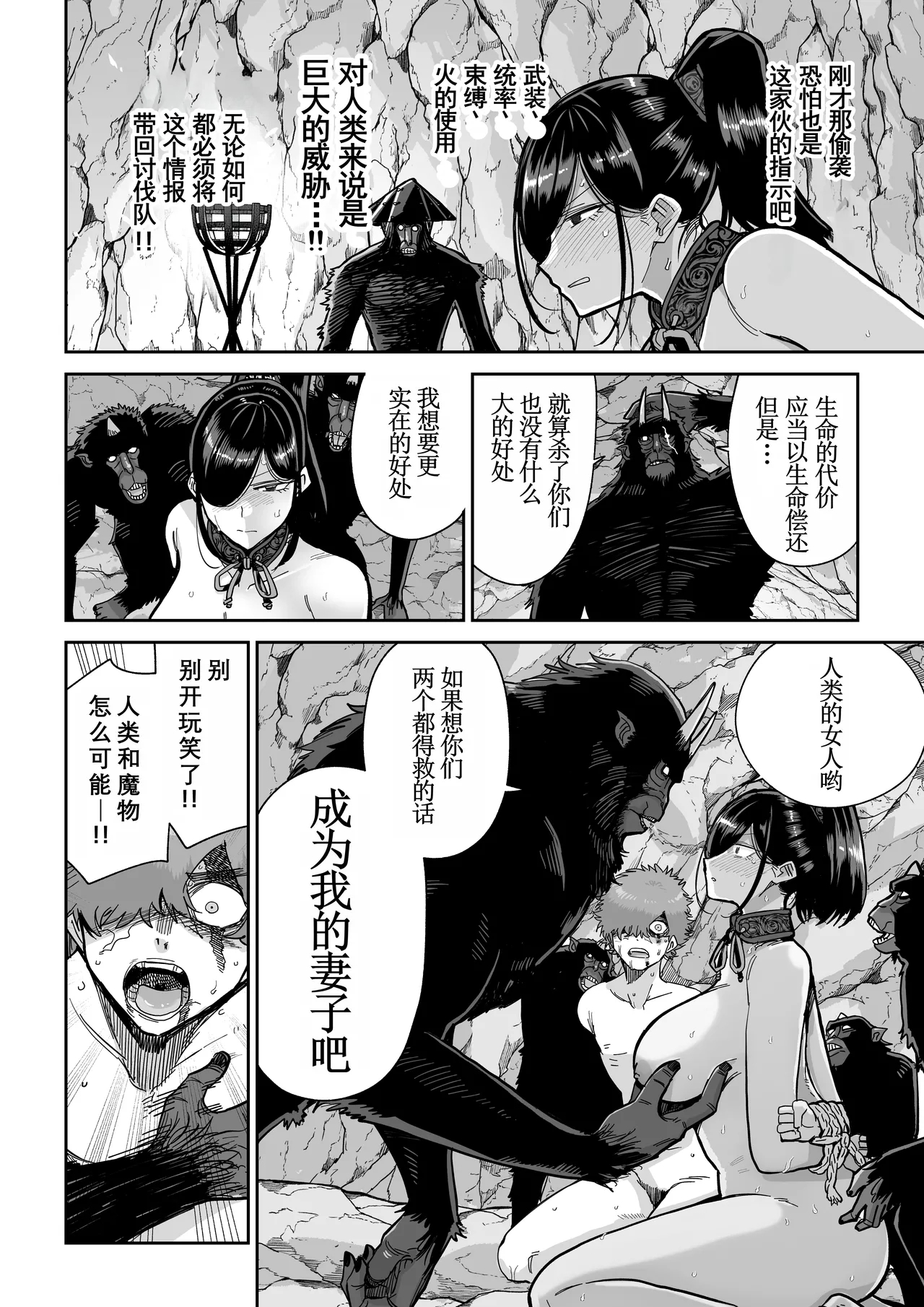 Saruyome Kyousei Iruikonintan | 猿鬼新娘 强制异类婚姻谭 - Page 9