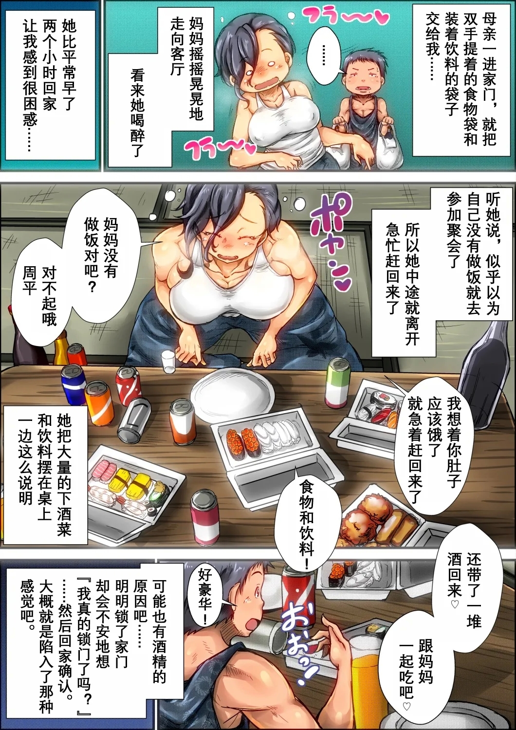 Boku ga Deisui Joutai no Hahaoya o Okashita Toki no Hanashi. - Page 10