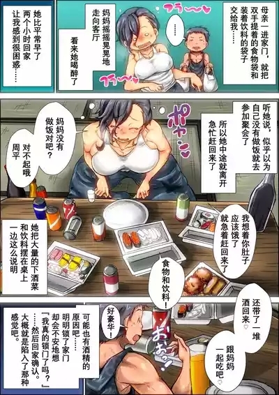 Boku ga Deisui Joutai no Hahaoya o Okashita Toki no Hanashi. 10