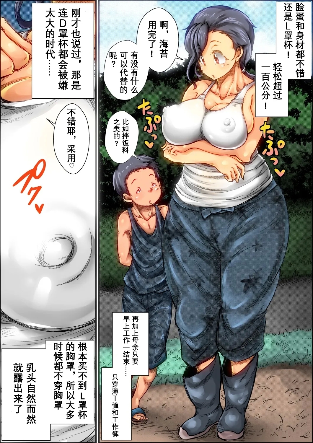 Boku ga Deisui Joutai no Hahaoya o Okashita Toki no Hanashi. - Page 6