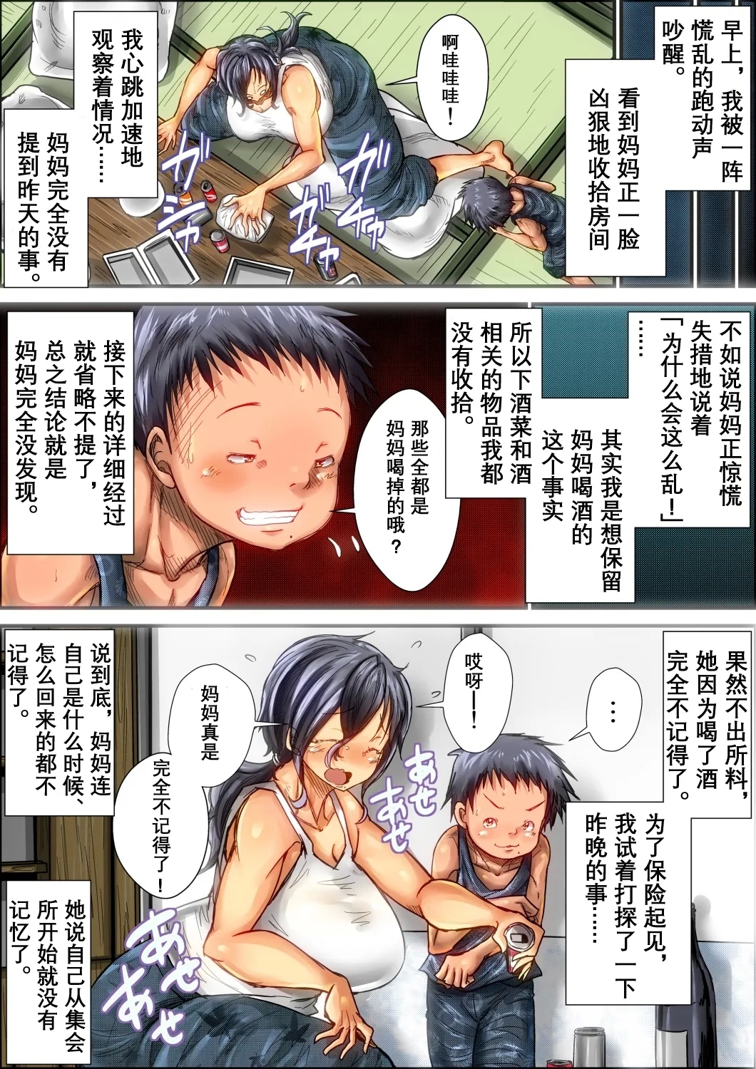 Boku ga Deisui Joutai no Hahaoya o Okashita Toki no Hanashi. - Page 63