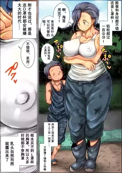 Boku ga Deisui Joutai no Hahaoya o Okashita Toki no Hanashi. 6