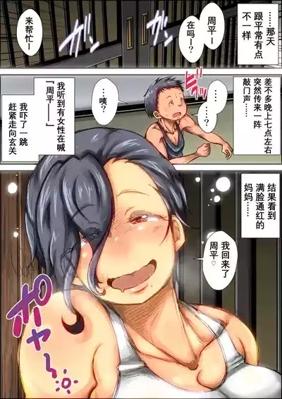 Boku ga Deisui Joutai no Hahaoya o Okashita Toki no Hanashi. 9