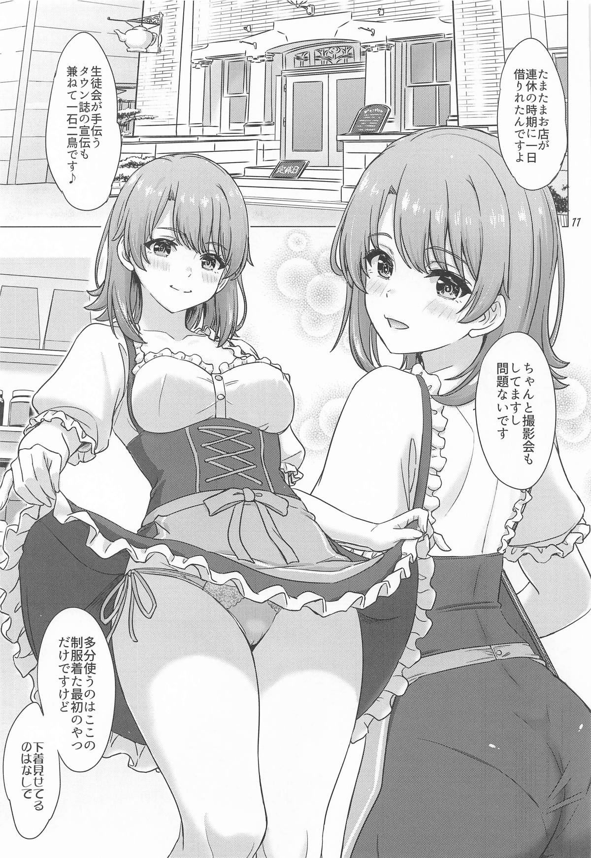 Isshiki Iroha to Otanoshimi Satsueikai. - Iroha enjoys cosplay sex at a photo session. - Page 10