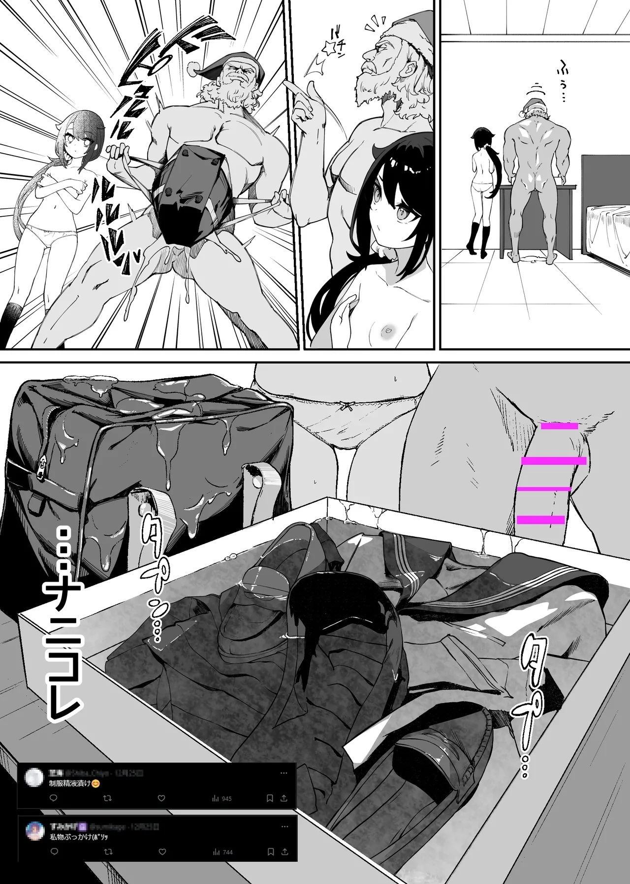 みんなの性癖漫画 - Page 9