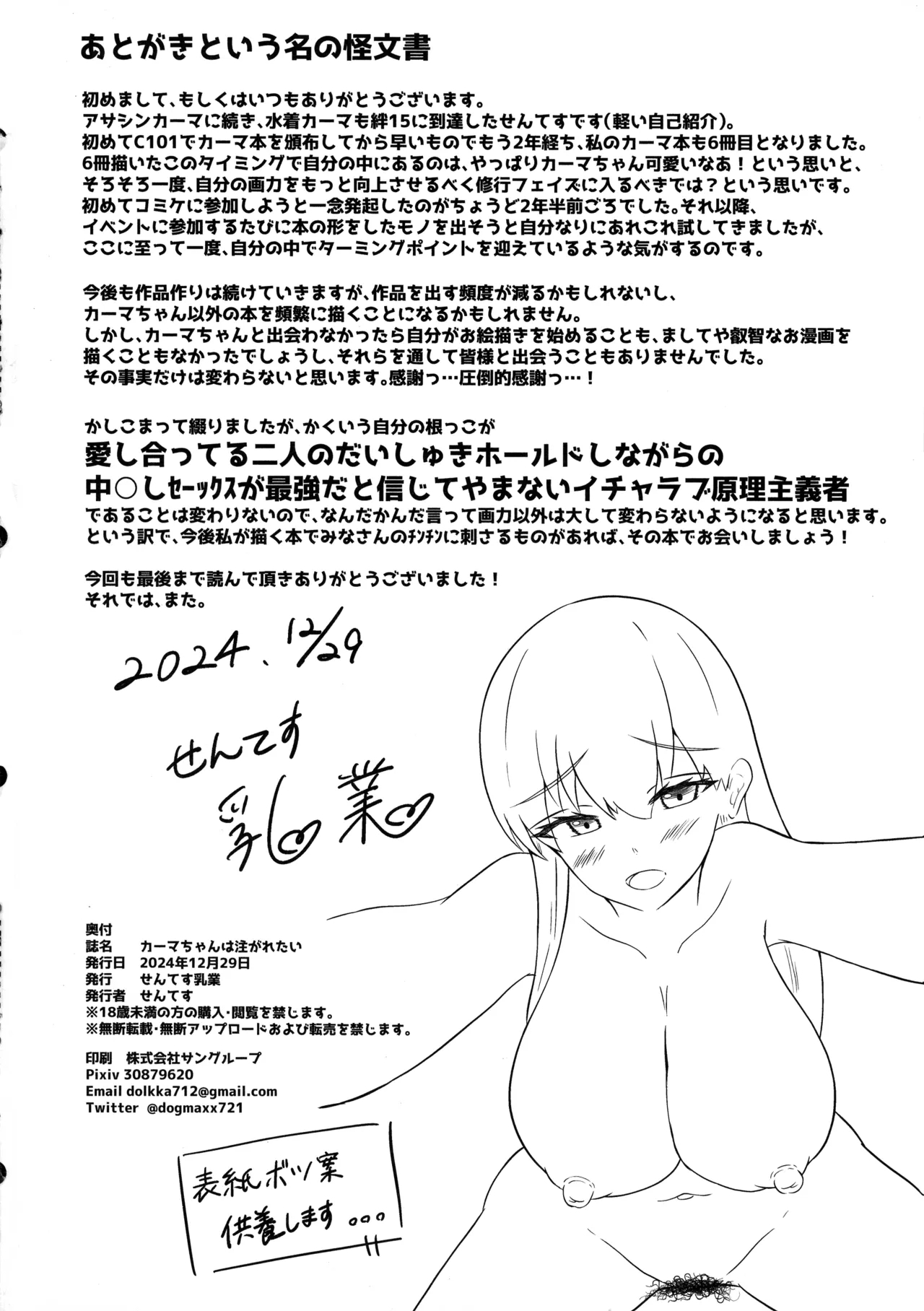 Kama-chan wa Sosogareta - Page 34