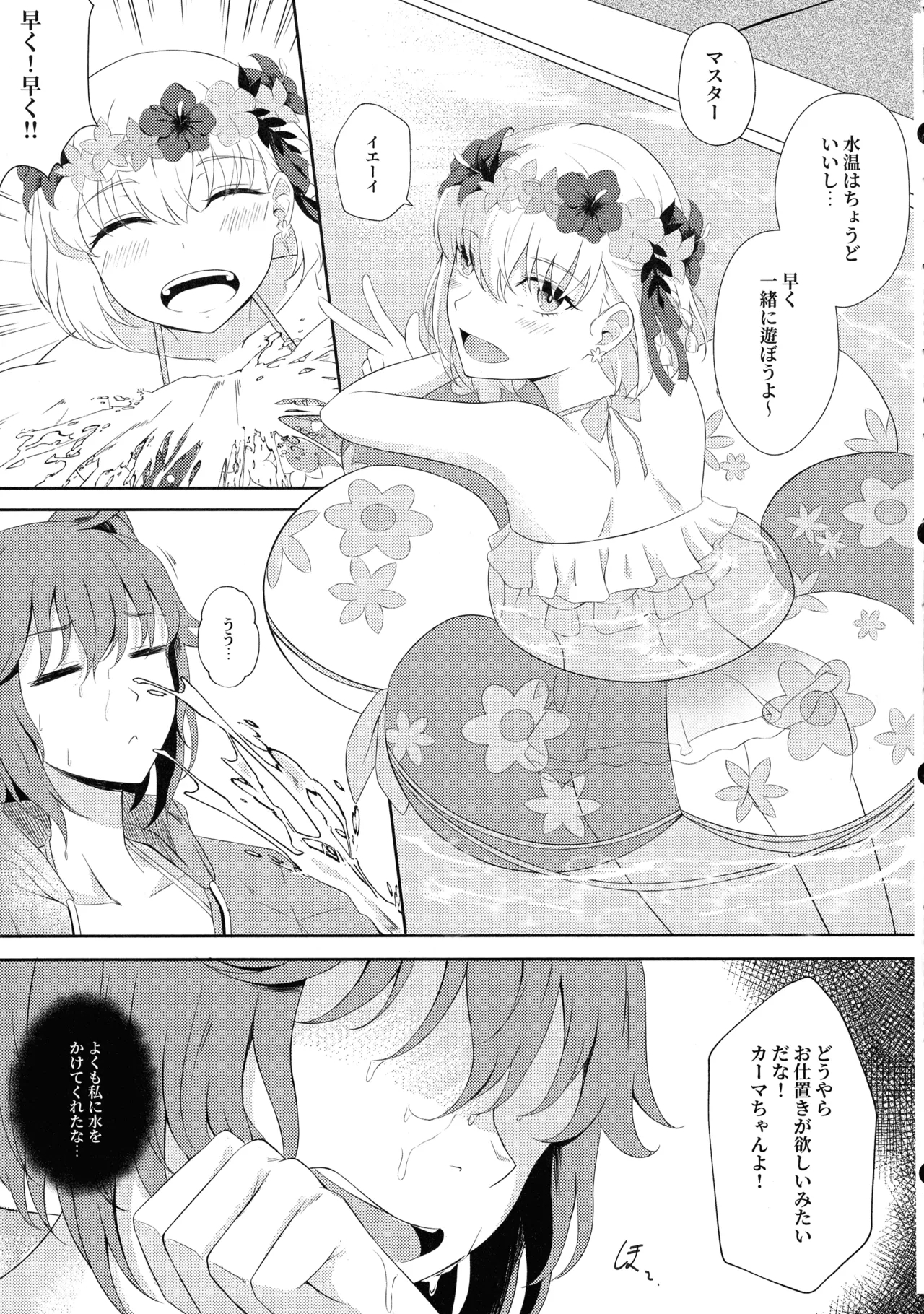 Kama to Honeymoon 0.5 - Page 5