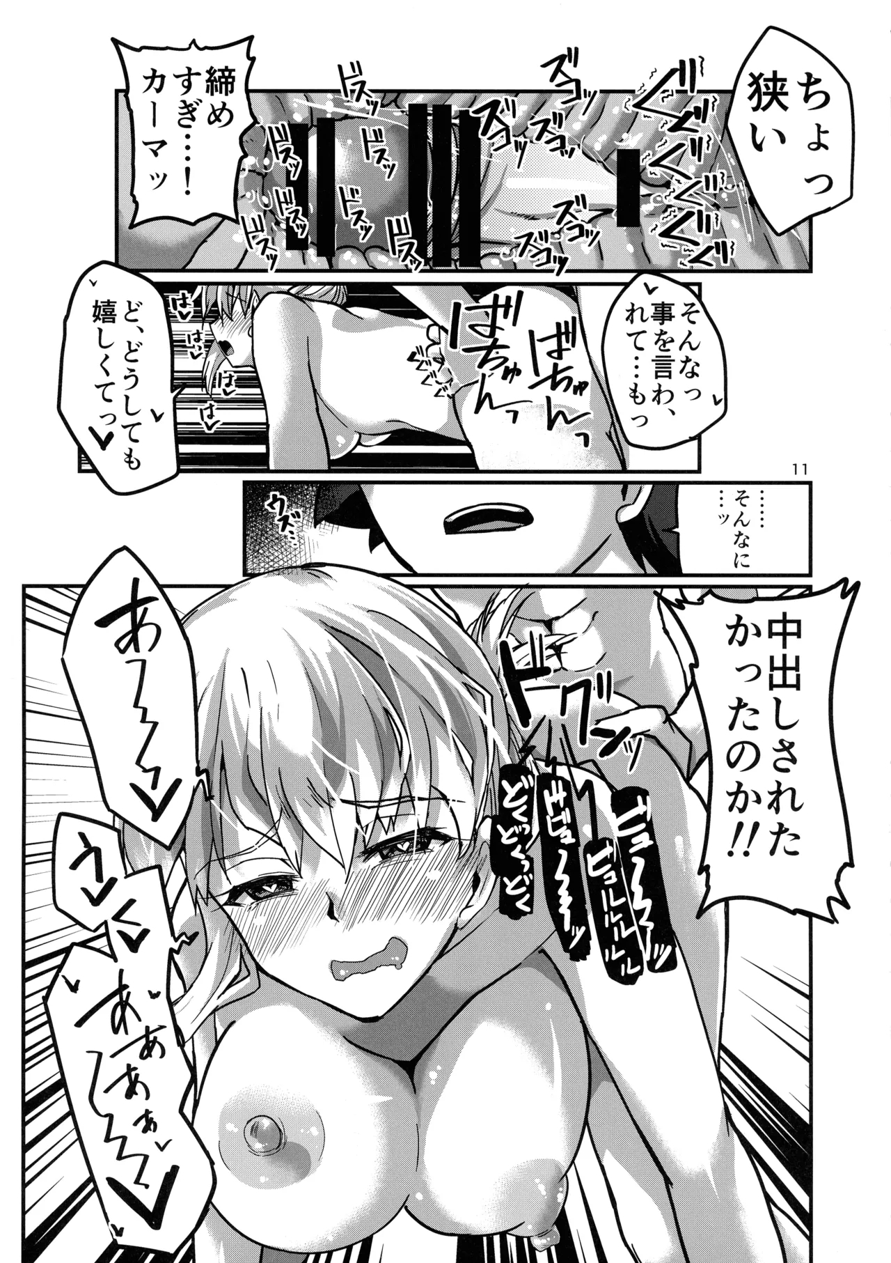 Yukemuri Kama-chan - Page 11